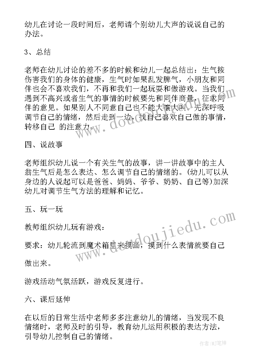 2023年生气汤绘本教学反思(汇总5篇)