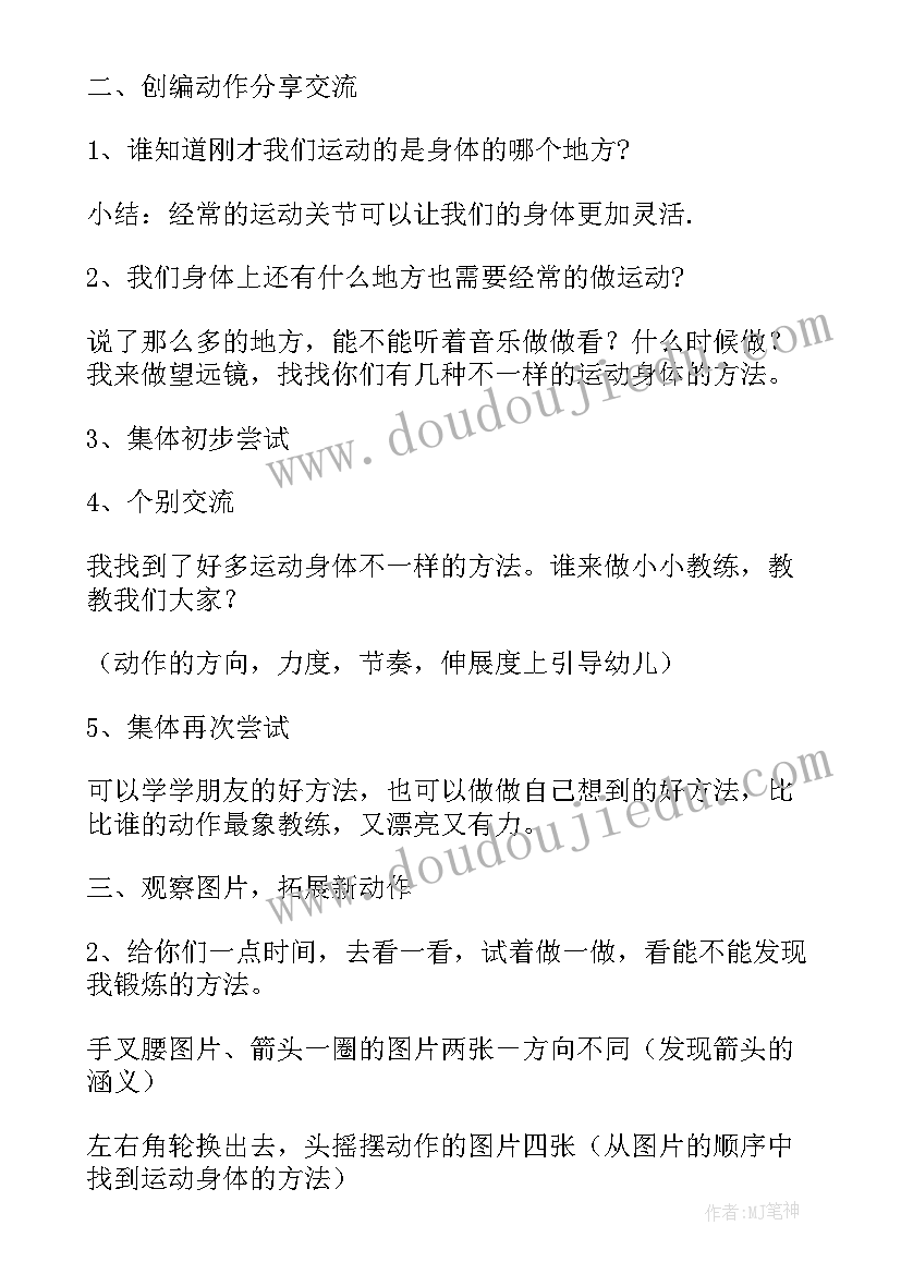 2023年生气汤绘本教学反思(汇总5篇)