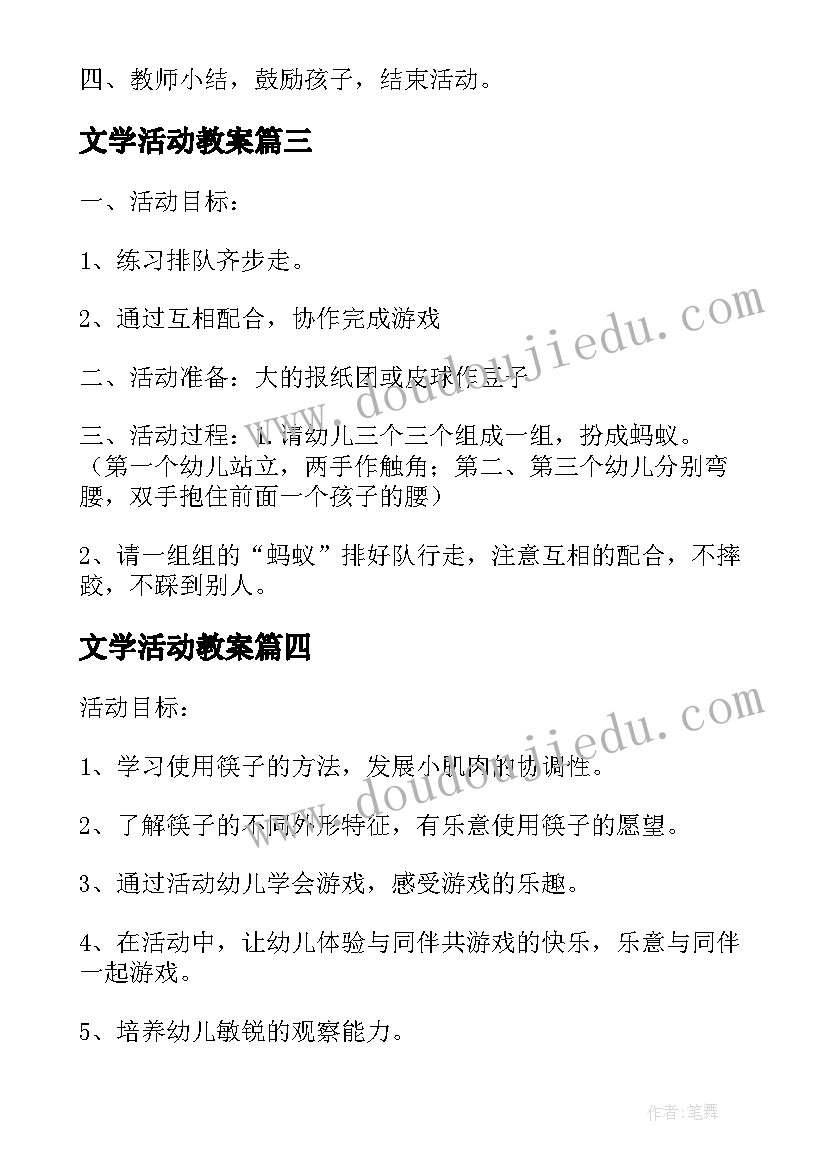 文学活动教案 数学活动大班教案设计意图(精选7篇)