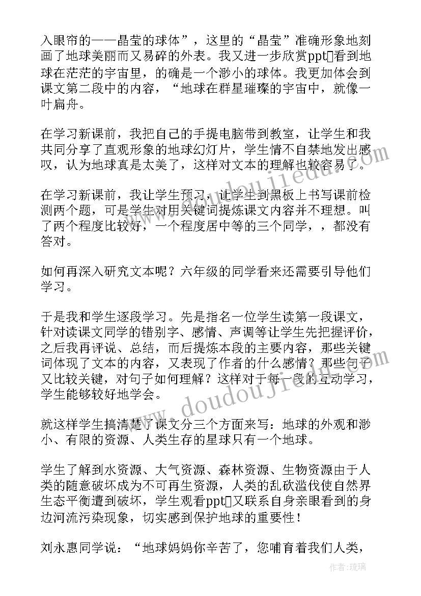 2023年只有一个地球教学反思反思(大全10篇)