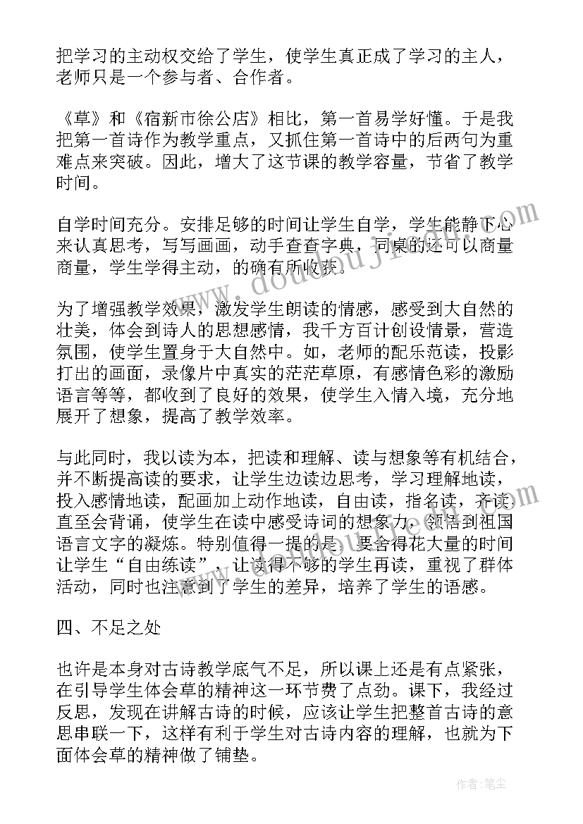 六年级古诗词课后反思(优秀7篇)