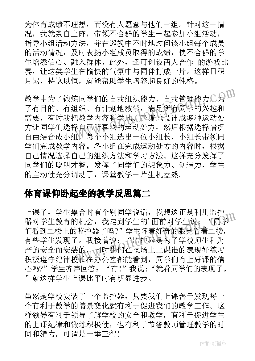 体育课仰卧起坐的教学反思 体育课教学反思(大全8篇)