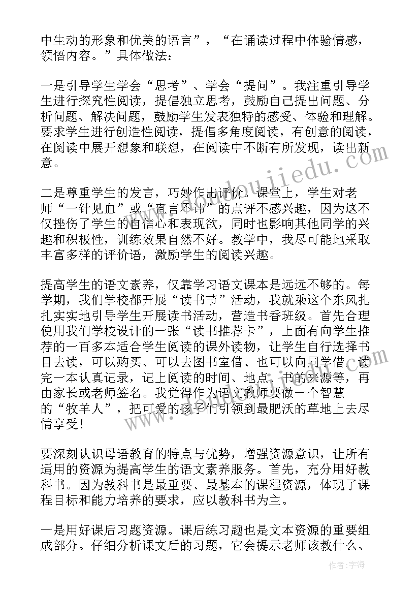 部编人教版四年级语文教学反思 小学四年级语文教学反思(精选5篇)