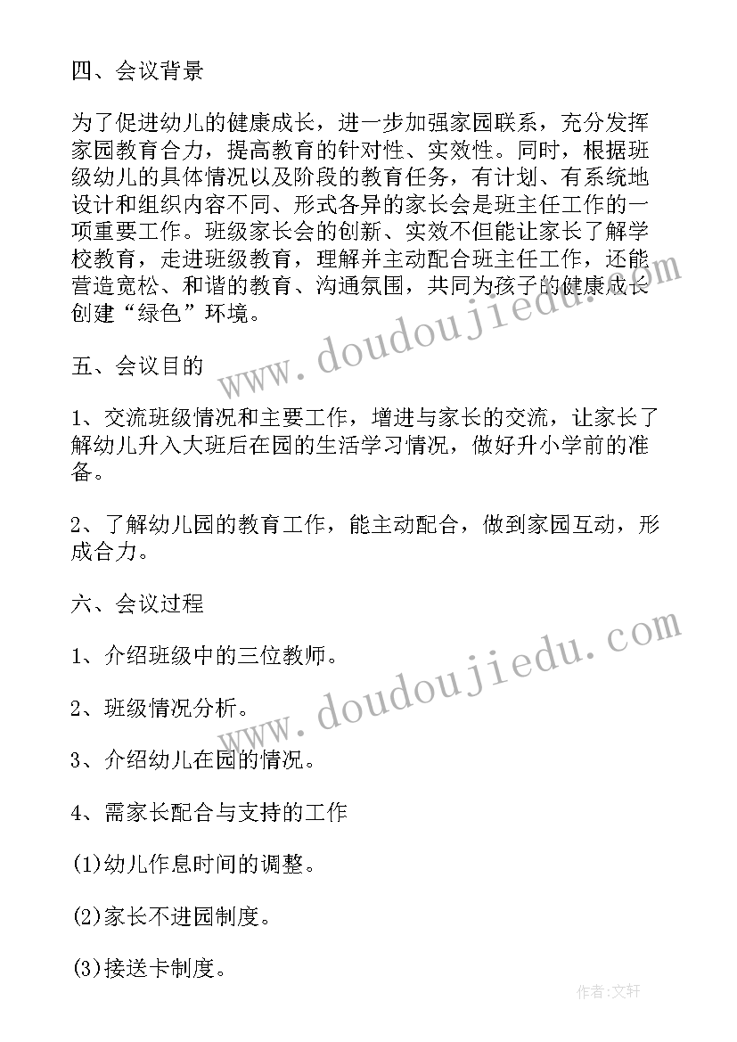 最新幼儿园小班家长会活动方案及流程(实用9篇)