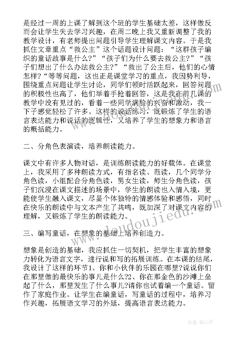 沙滩上的童话教学反思(优质5篇)