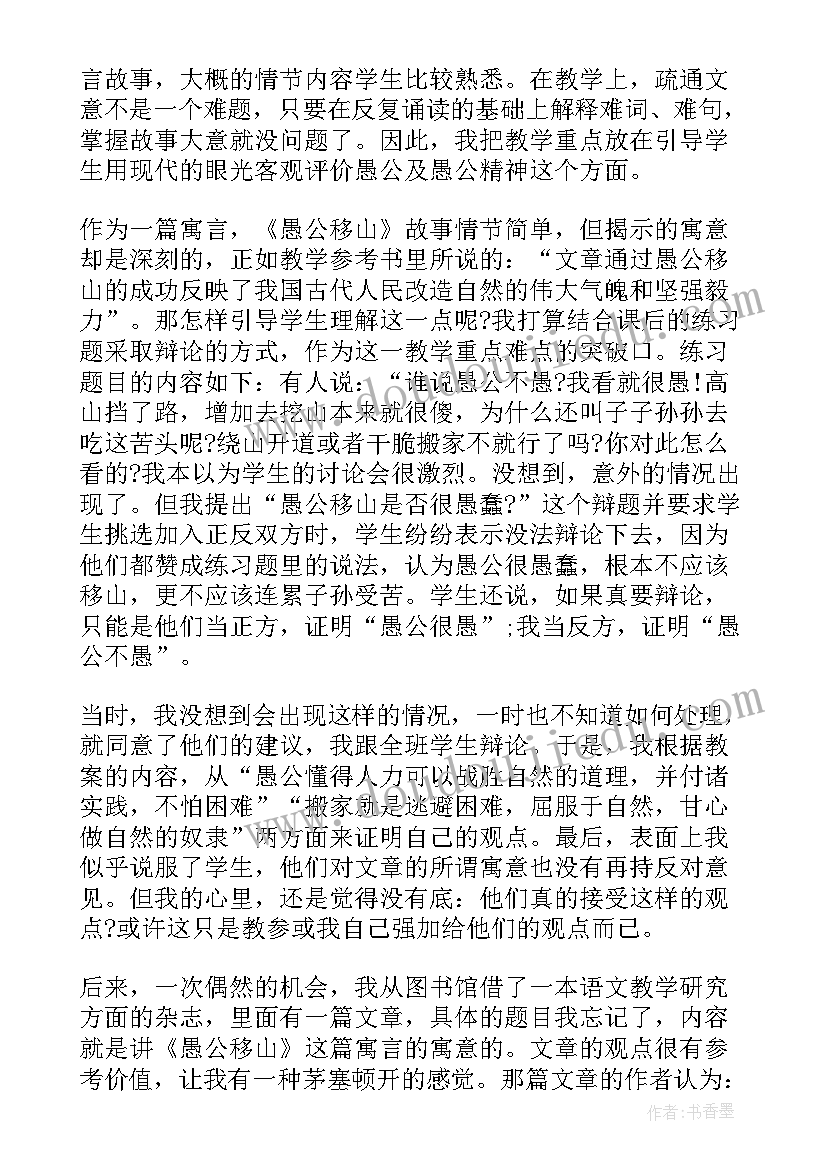 愚公移山教学反思(精选5篇)