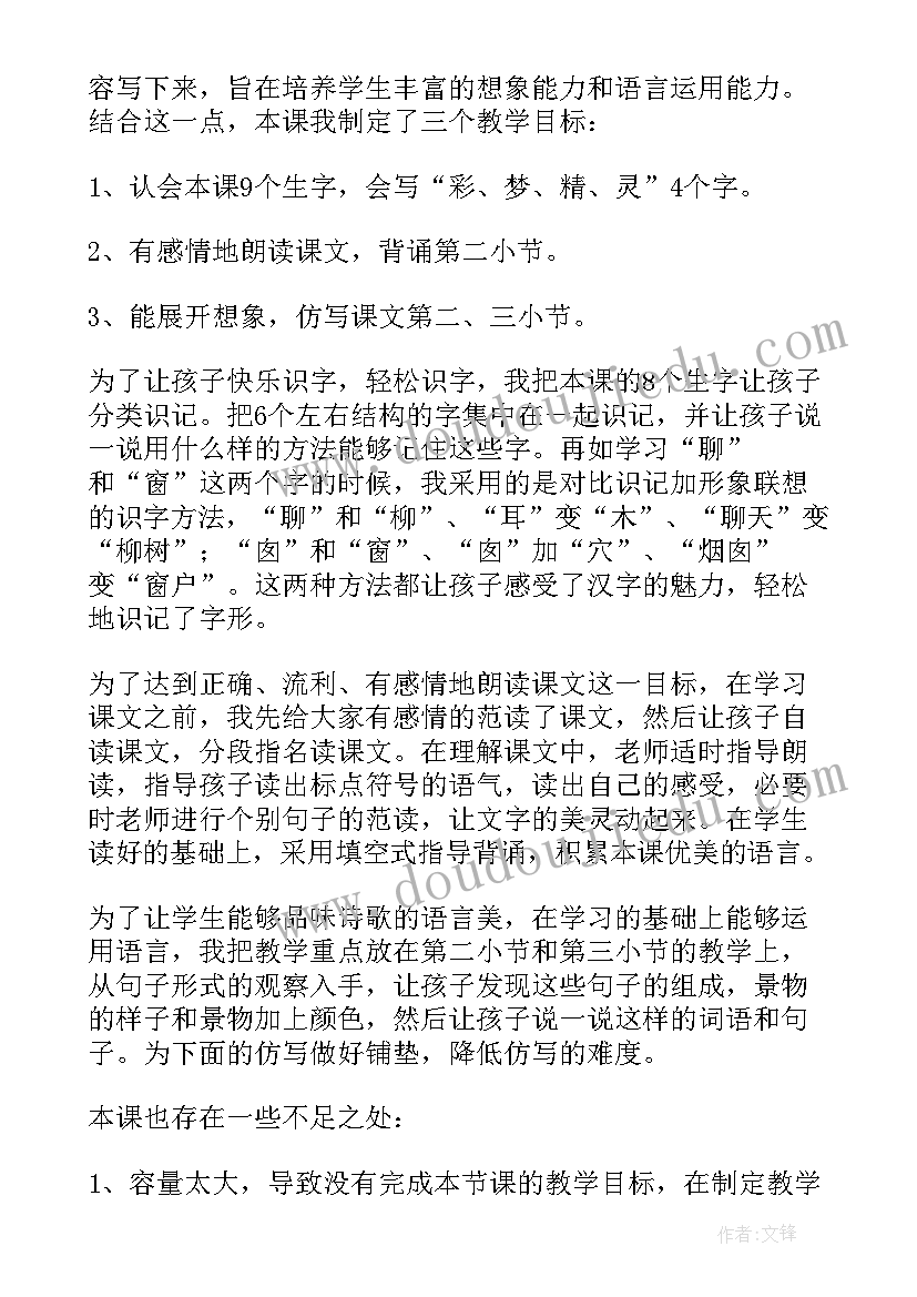 2023年彩色的梦教学反思教学反思(大全10篇)