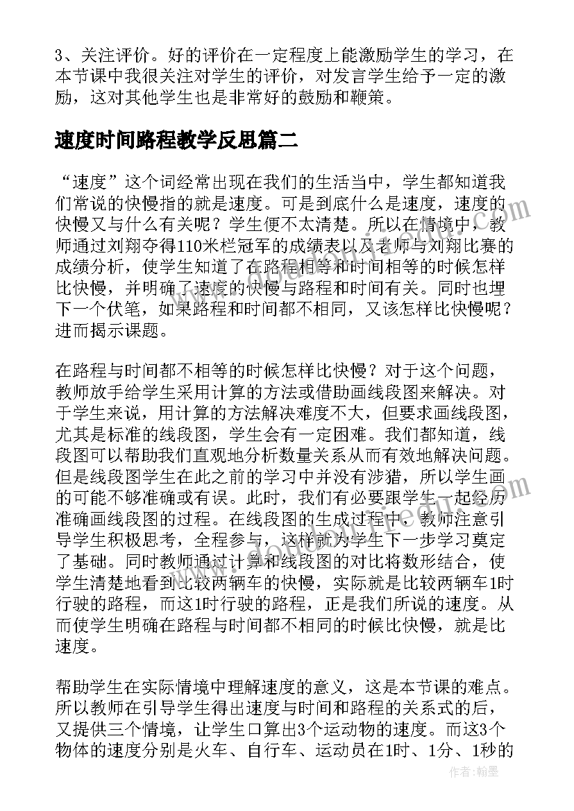 2023年速度时间路程教学反思 路程时间与速度教学反思(优秀5篇)