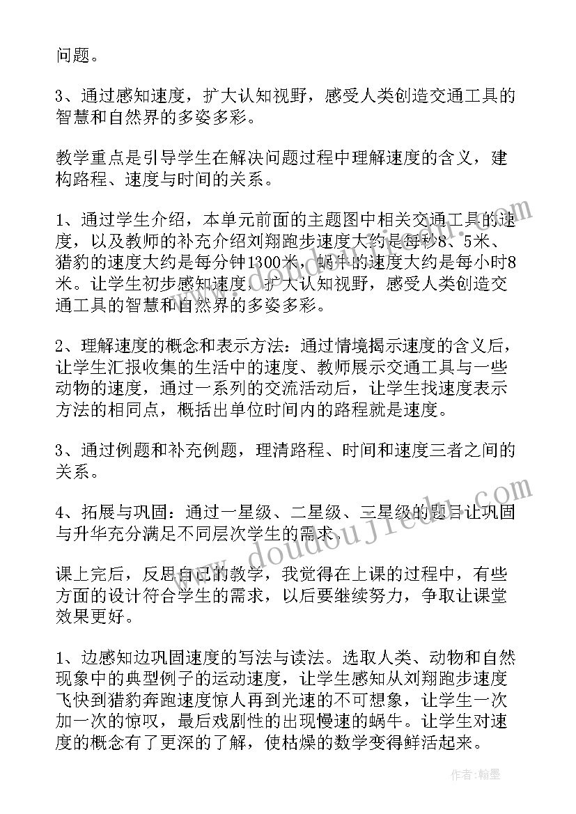 2023年速度时间路程教学反思 路程时间与速度教学反思(优秀5篇)