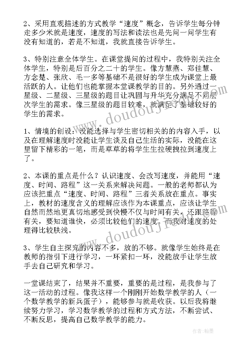 2023年速度时间路程教学反思 路程时间与速度教学反思(优秀5篇)