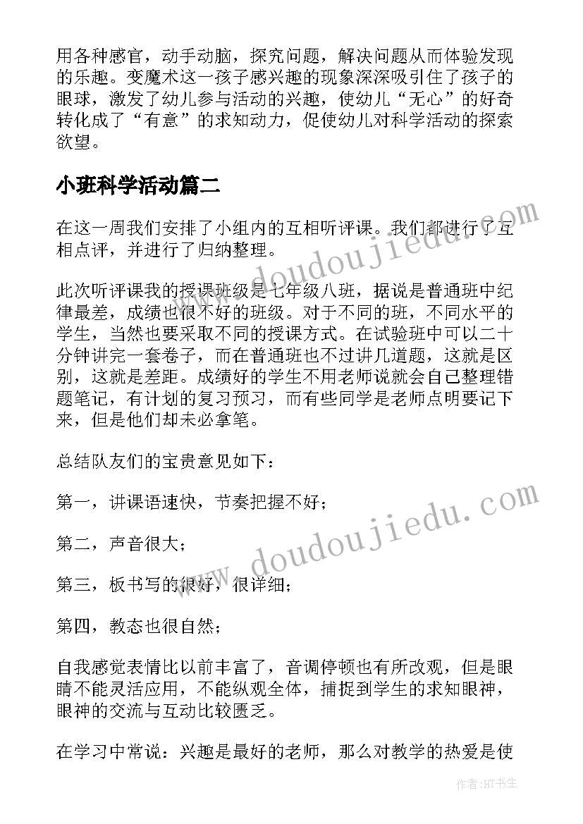 2023年小班科学活动 小班科学活动教案及教学反思(优质5篇)