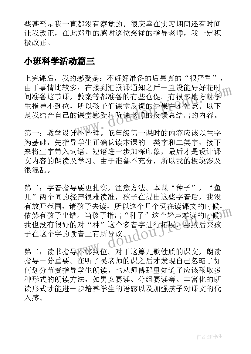 2023年小班科学活动 小班科学活动教案及教学反思(优质5篇)