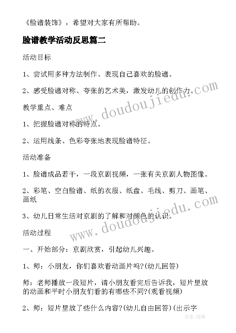 脸谱教学活动反思 大班美术脸谱装饰教学反思(大全5篇)