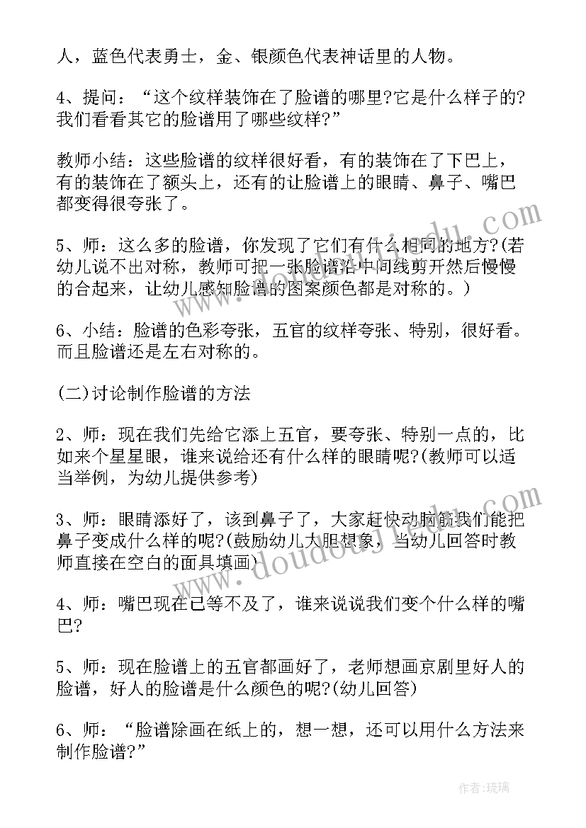 脸谱教学活动反思 大班美术脸谱装饰教学反思(大全5篇)