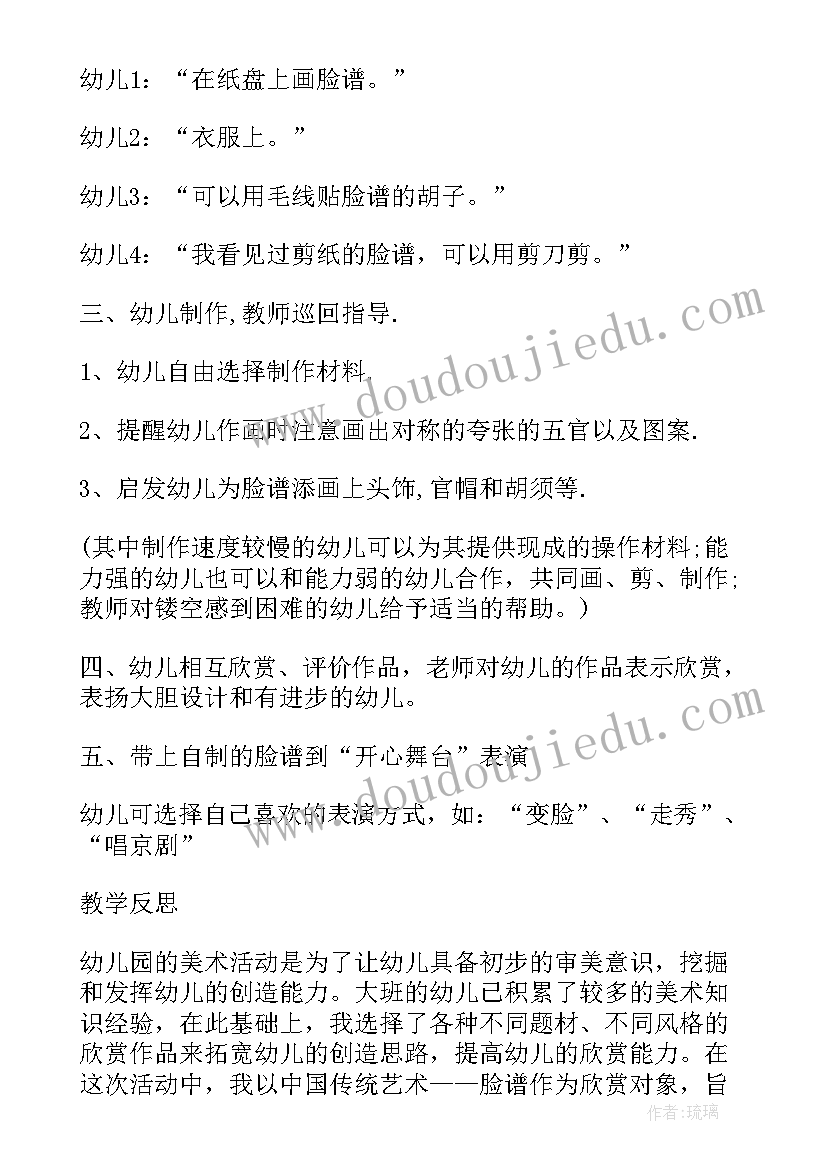 脸谱教学活动反思 大班美术脸谱装饰教学反思(大全5篇)