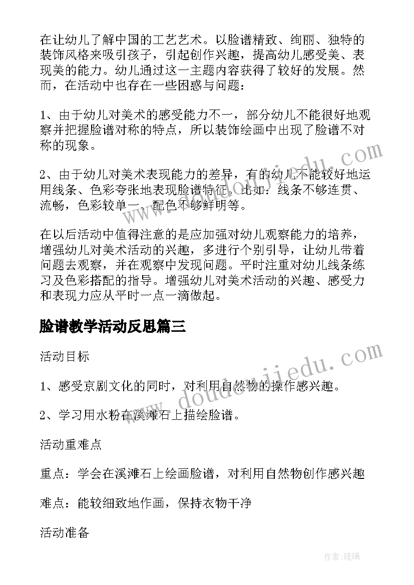 脸谱教学活动反思 大班美术脸谱装饰教学反思(大全5篇)