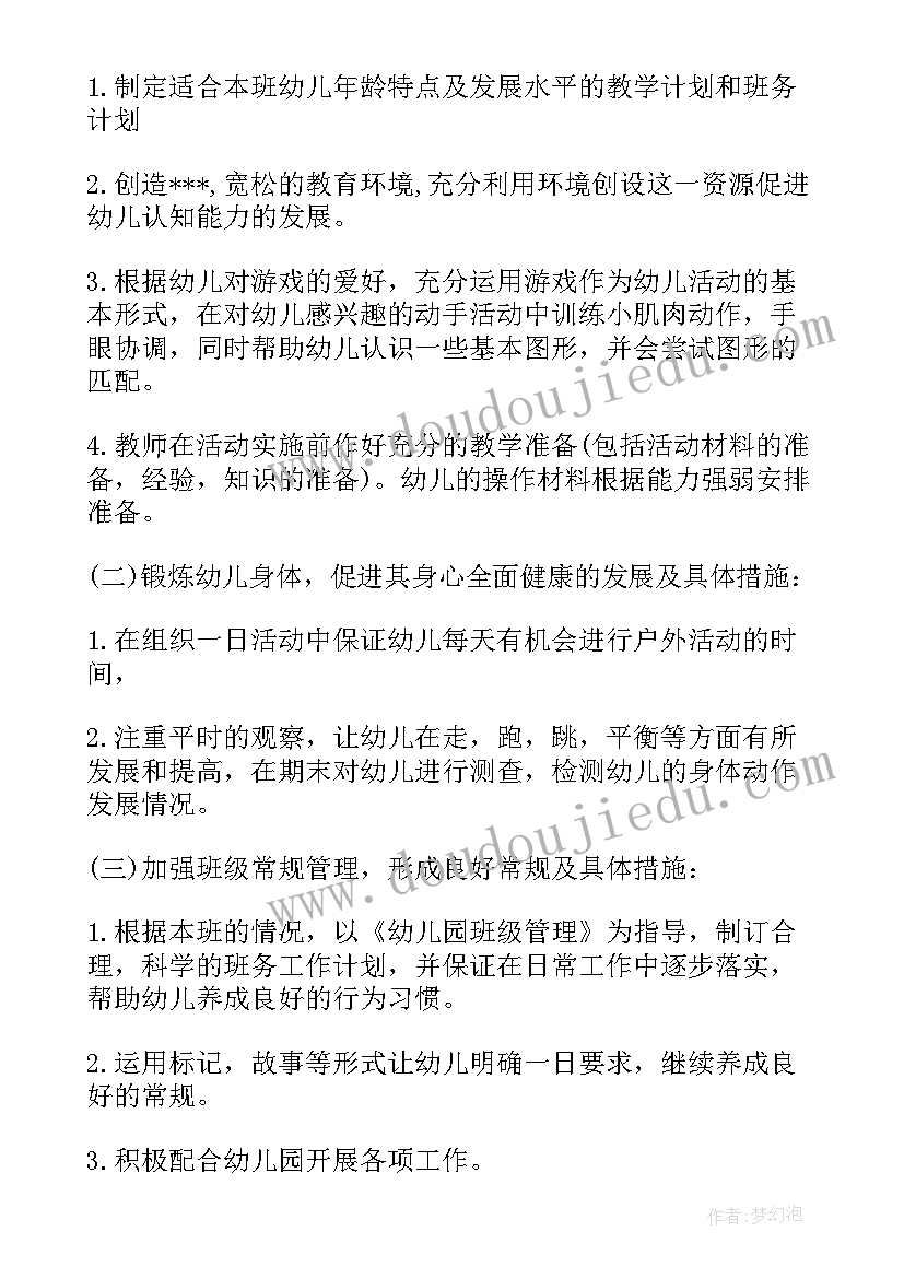 最新小班下学期教学反思(优秀6篇)