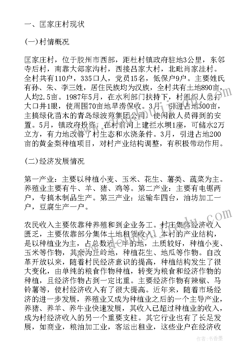 驻村工作调研报告(优秀8篇)