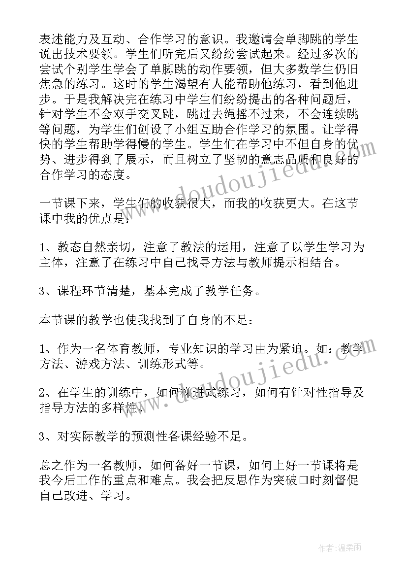 小学一年级跳绳教学反思 跳绳教学反思(模板10篇)