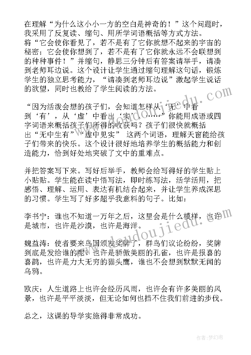 2023年五年级上语文教学反思 五年级语文教学反思(大全6篇)