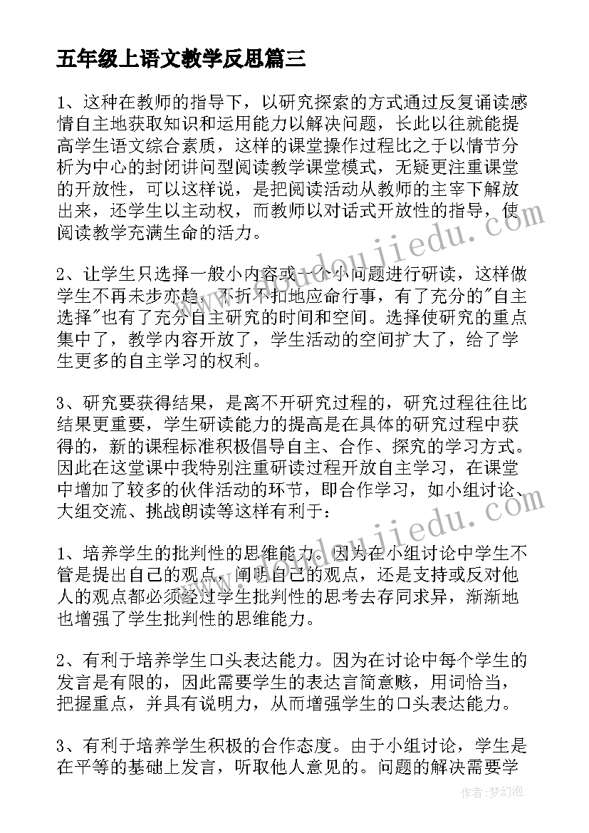 2023年五年级上语文教学反思 五年级语文教学反思(大全6篇)