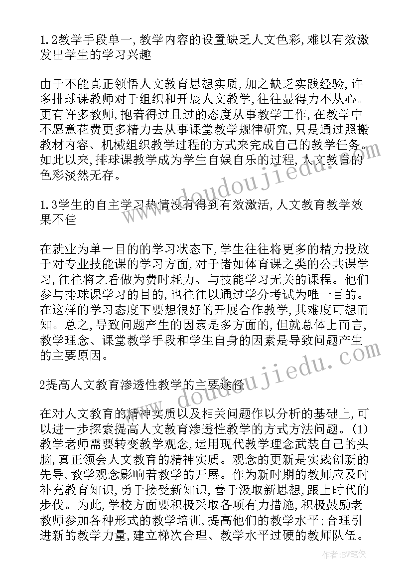 最新排球正面双手垫球教学反思(精选5篇)