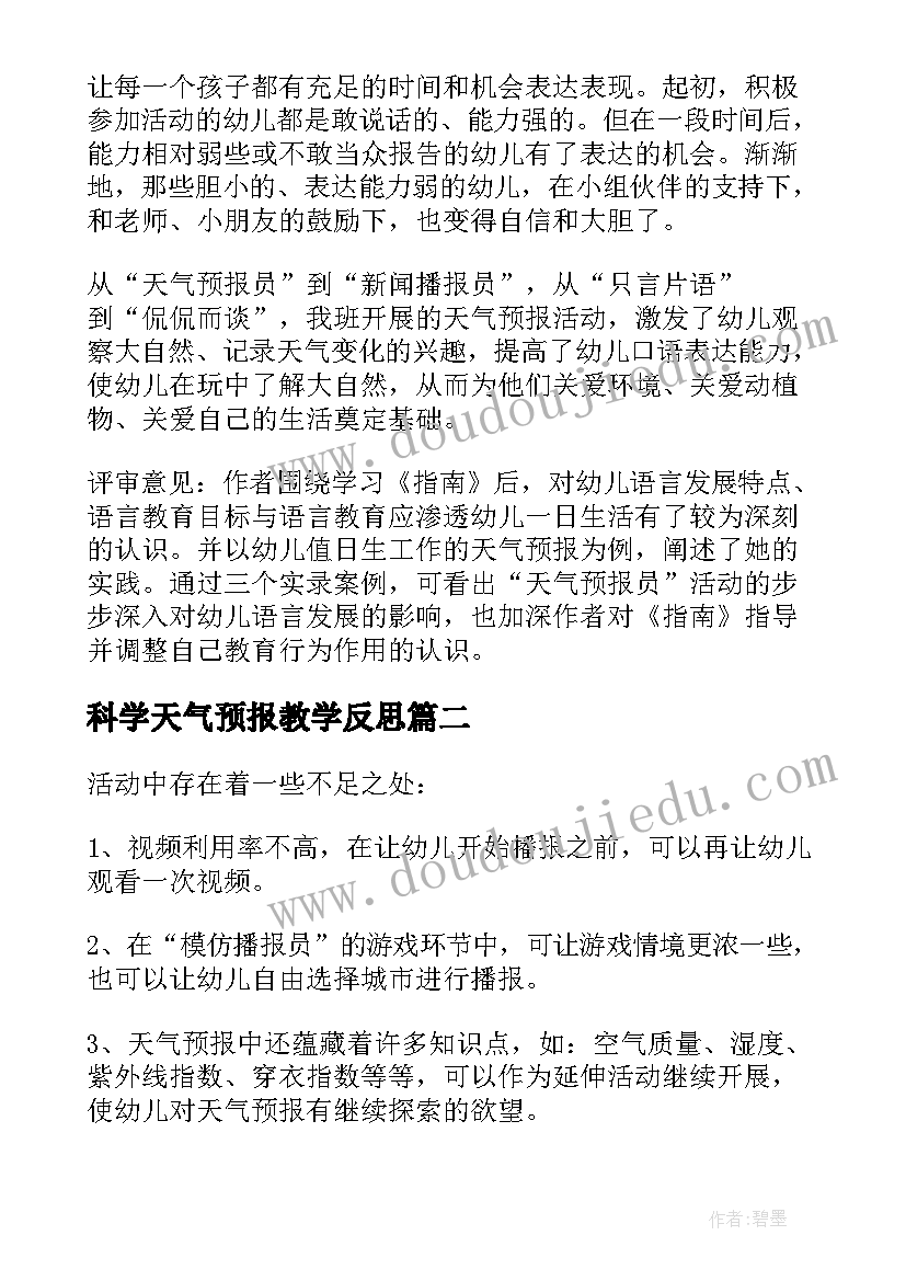 2023年科学天气预报教学反思(优秀5篇)