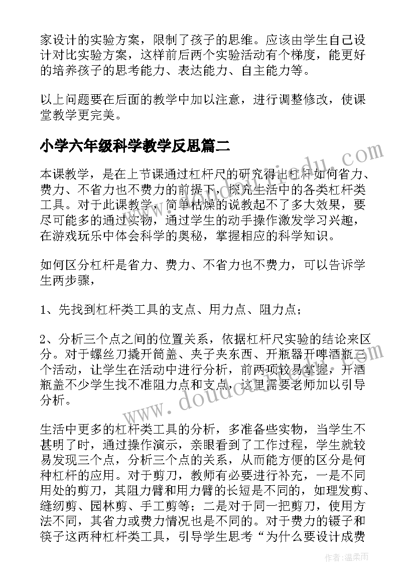 最新小学六年级科学教学反思(优质5篇)