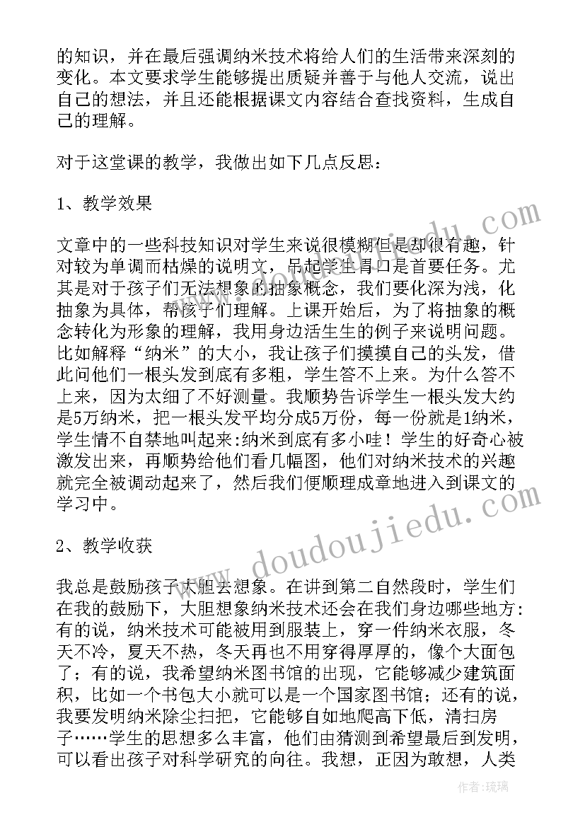 2023年科学在我们身边教案 纳米技术就在我们身边教学反思(模板5篇)