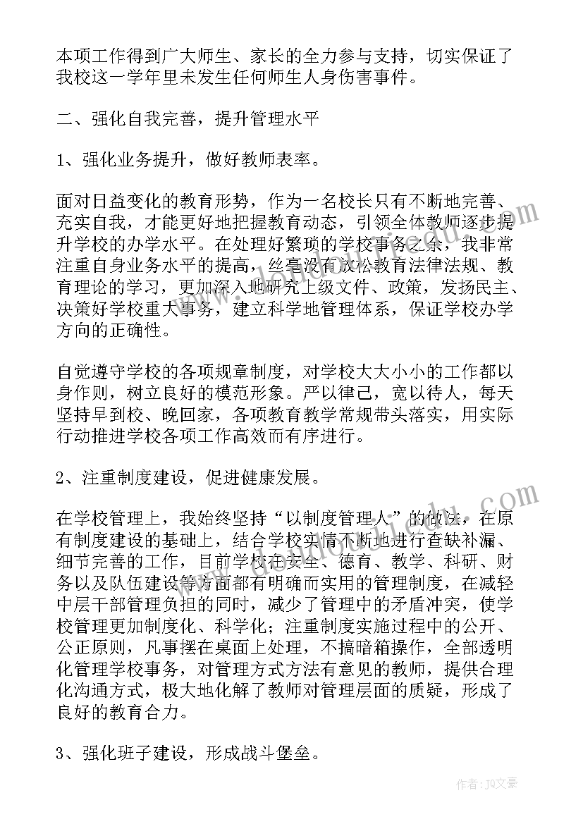 学校校长述职报告(汇总5篇)