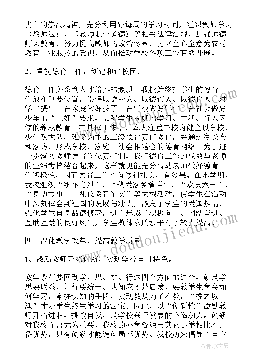 学校校长述职报告(汇总5篇)