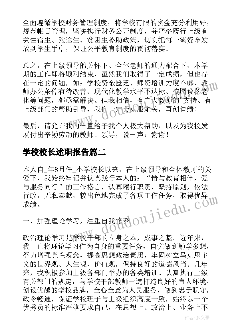 学校校长述职报告(汇总5篇)