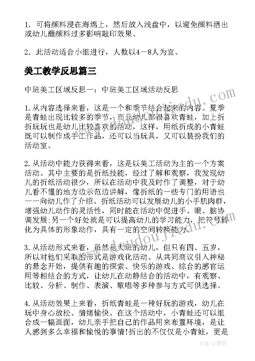 美工教学反思 中班美工教学反思(通用5篇)