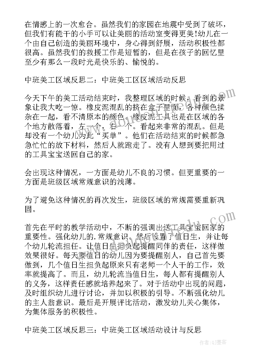 美工教学反思 中班美工教学反思(通用5篇)