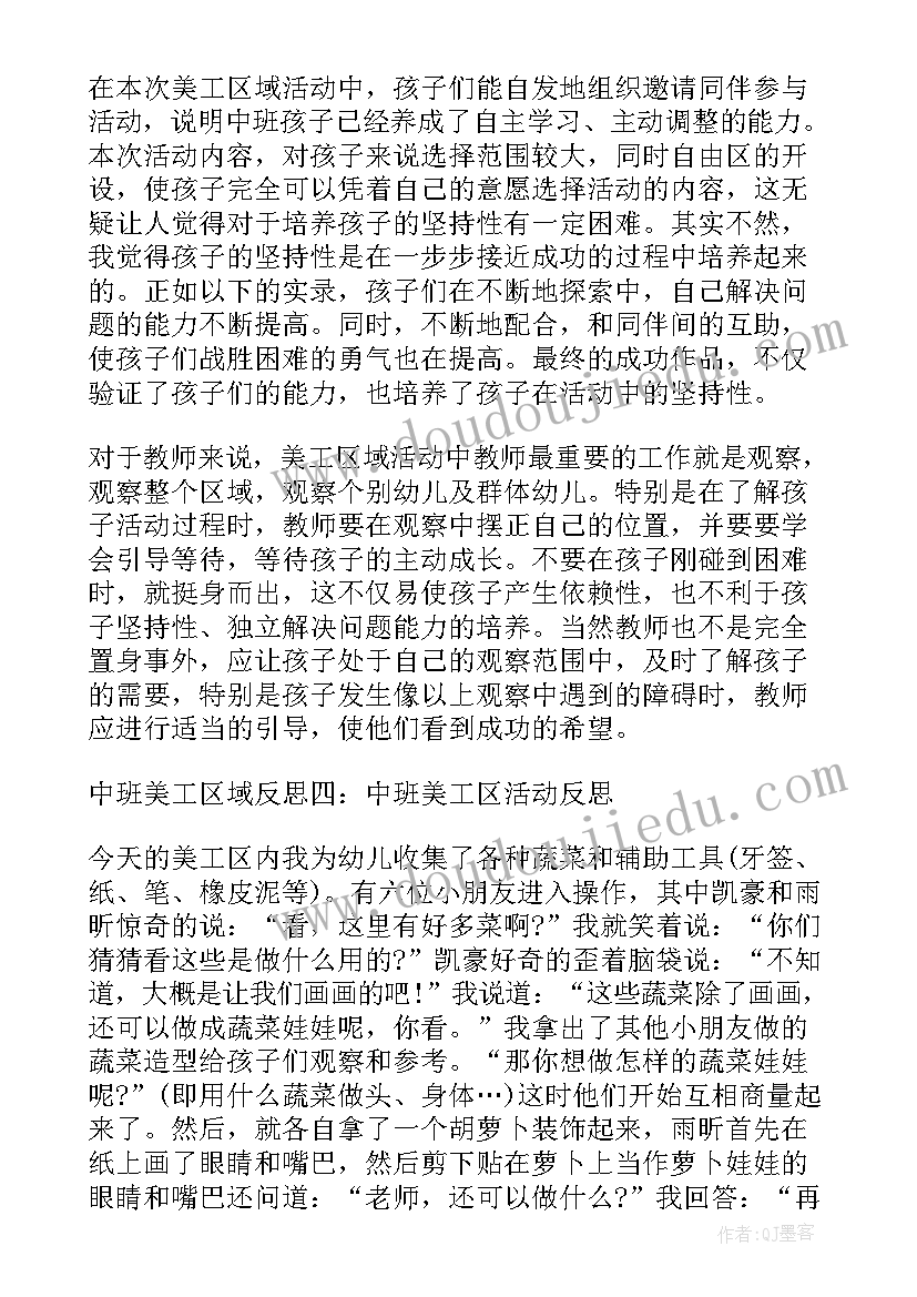 美工教学反思 中班美工教学反思(通用5篇)