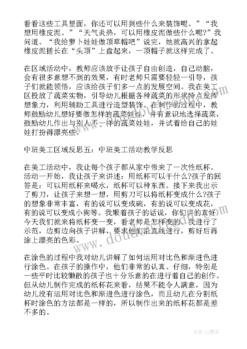 美工教学反思 中班美工教学反思(通用5篇)