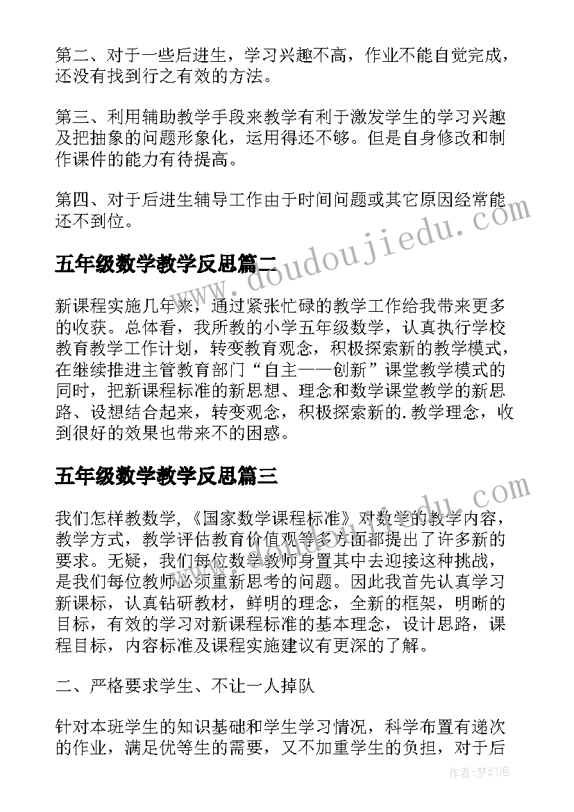 2023年五年级数学教学反思(通用9篇)