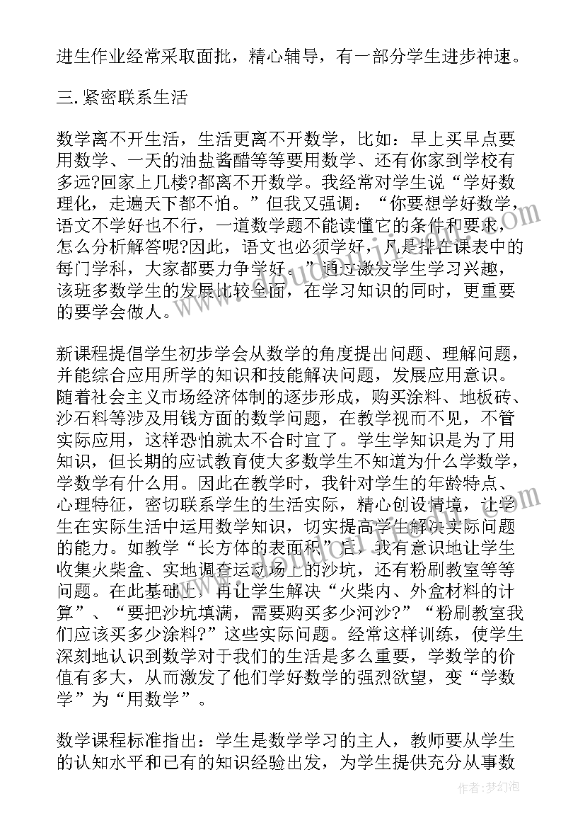 2023年五年级数学教学反思(通用9篇)