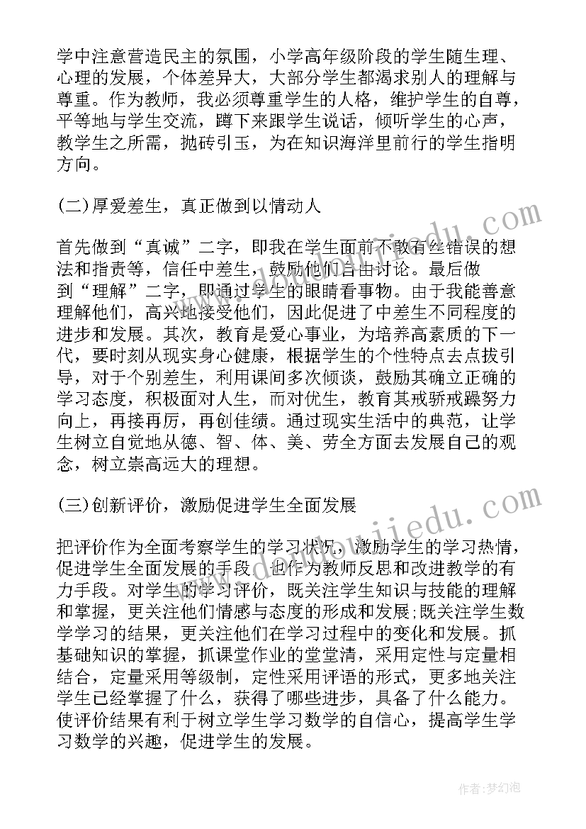 2023年五年级数学教学反思(通用9篇)