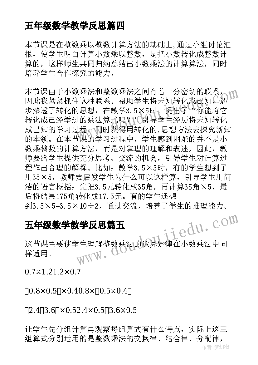 2023年五年级数学教学反思(通用9篇)