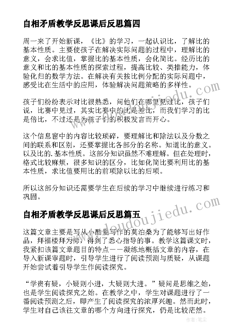 最新自相矛盾教学反思课后反思(模板8篇)