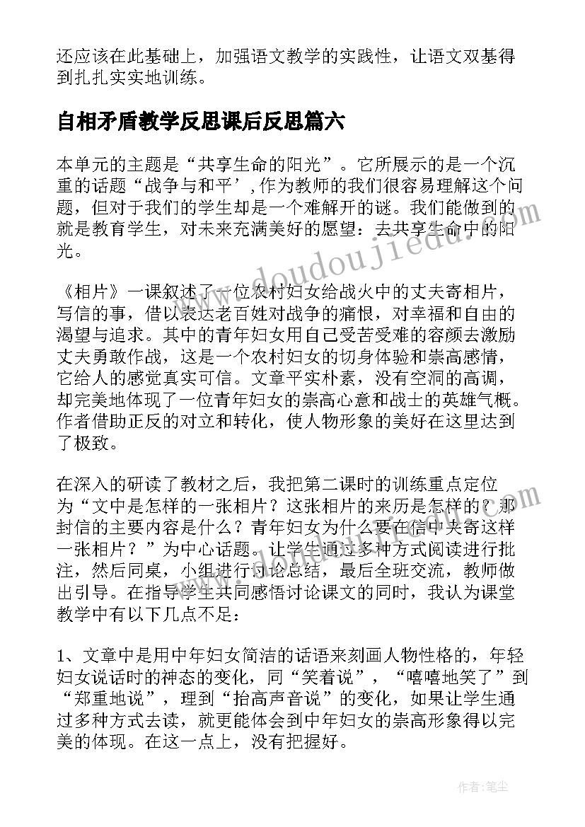 最新自相矛盾教学反思课后反思(模板8篇)