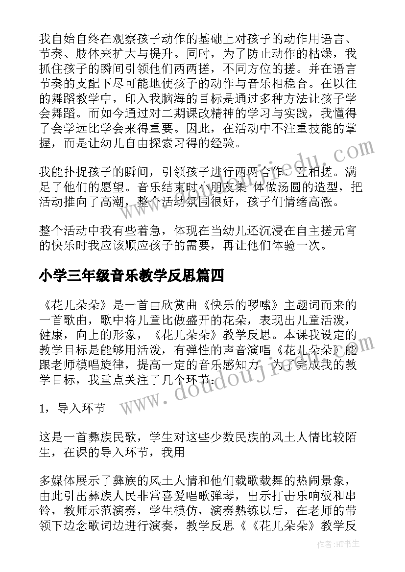 最新小学三年级音乐教学反思 音乐教学反思(精选10篇)