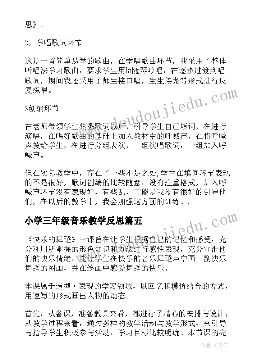 最新小学三年级音乐教学反思 音乐教学反思(精选10篇)