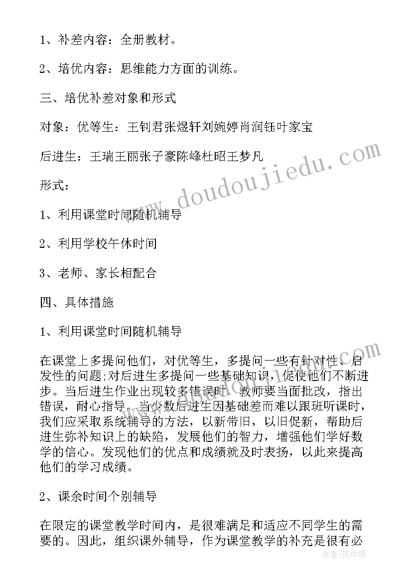 一年级语文培优辅差工作计划 小学一年级语文培优辅差工作计划(模板5篇)