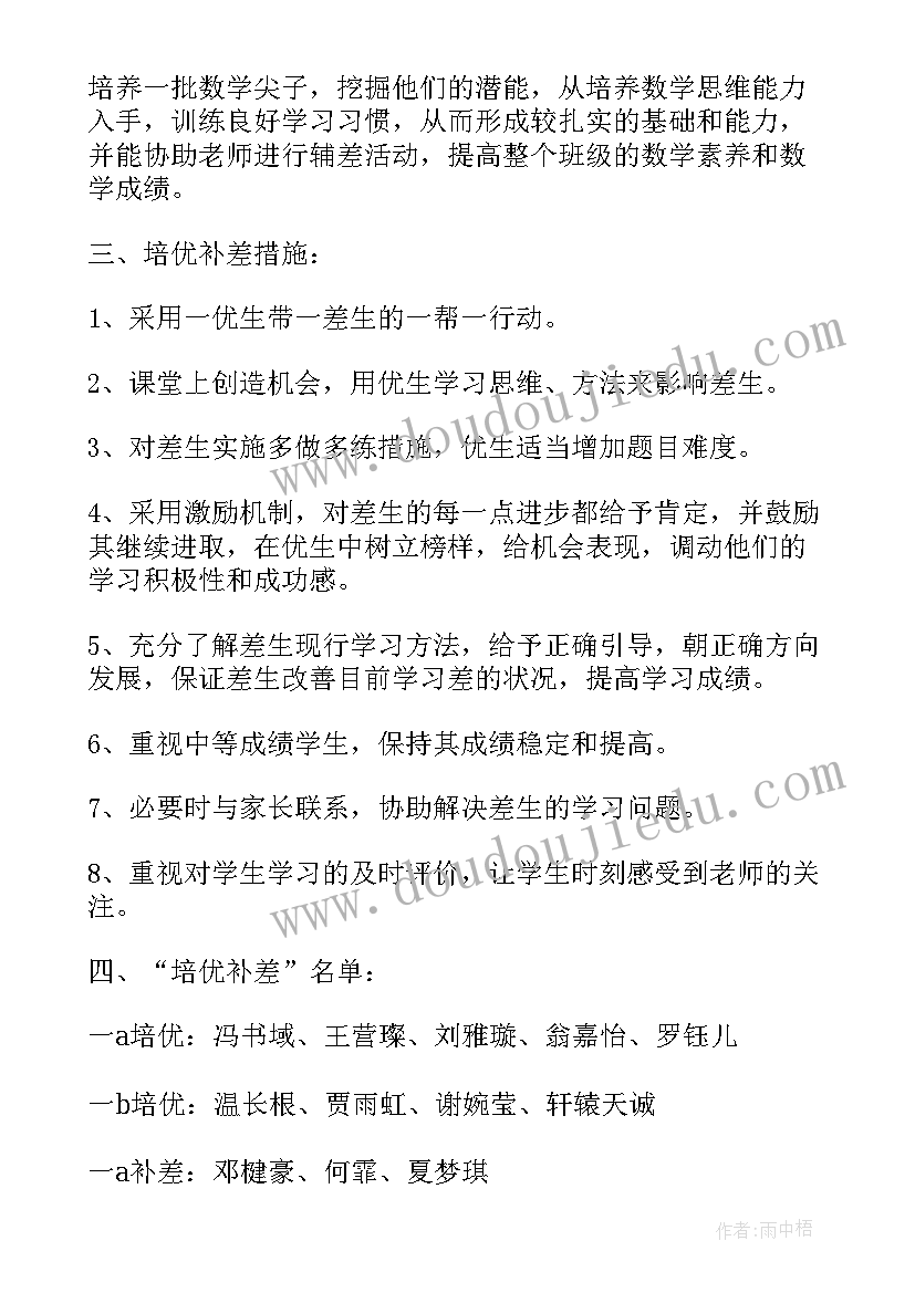 一年级语文培优辅差工作计划 小学一年级语文培优辅差工作计划(模板5篇)