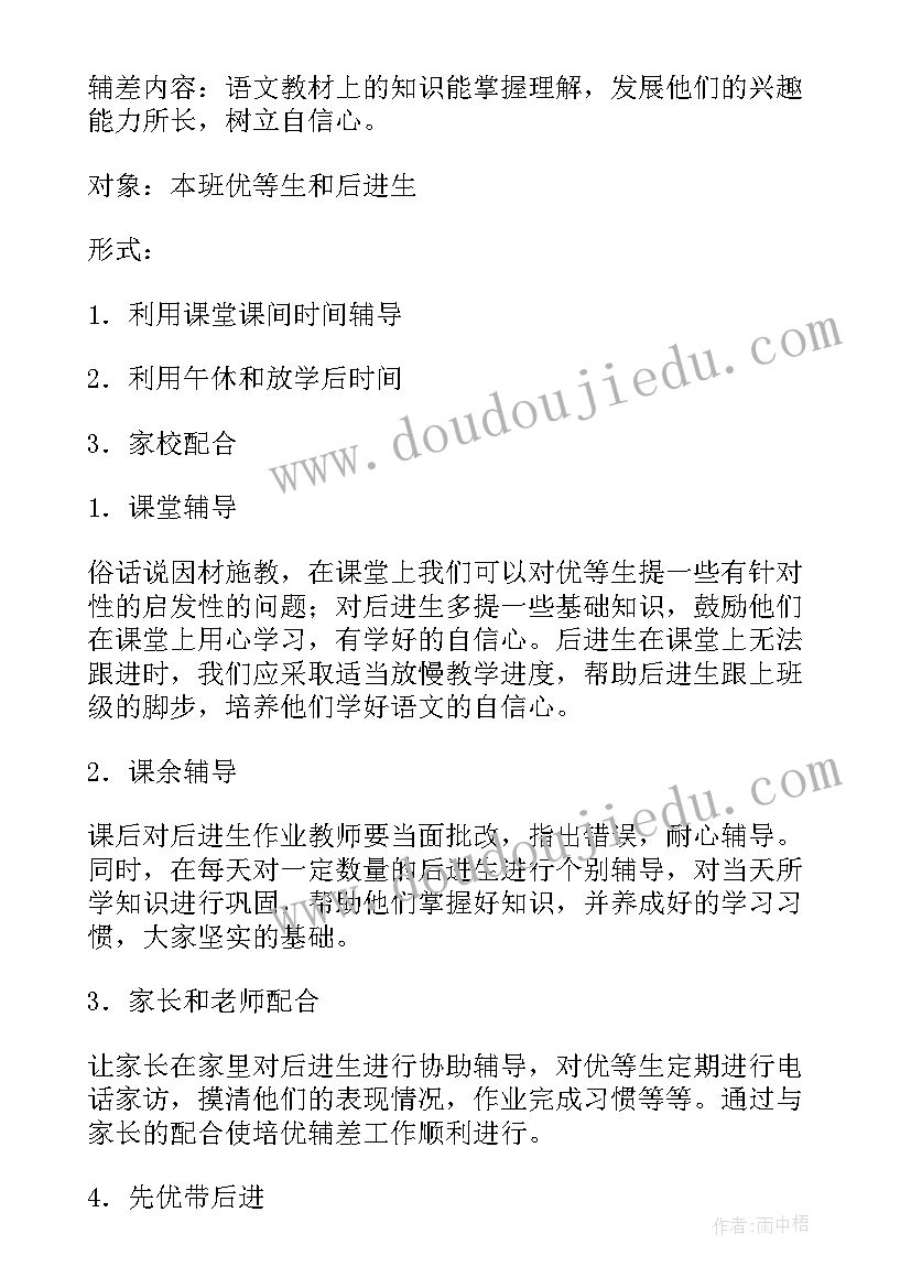 一年级语文培优辅差工作计划 小学一年级语文培优辅差工作计划(模板5篇)