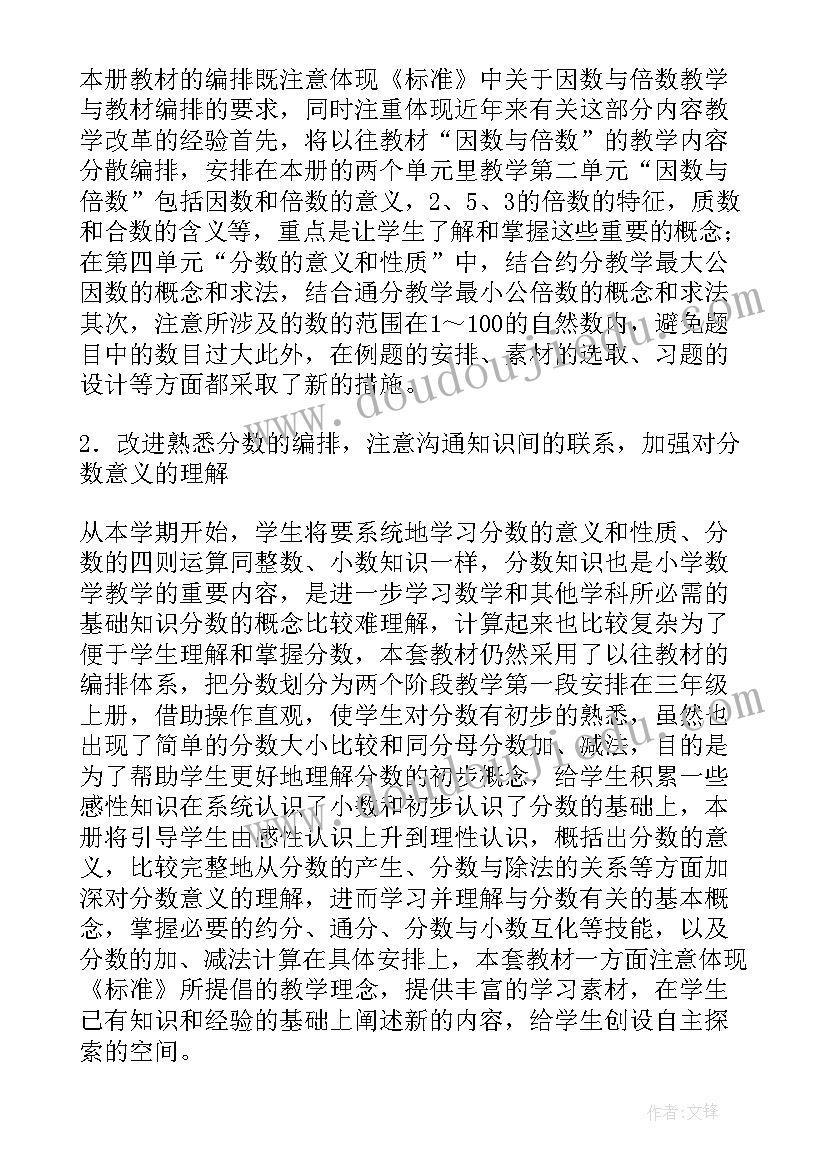 五年级数学教学反思人教版 五年级数学教学反思(实用10篇)