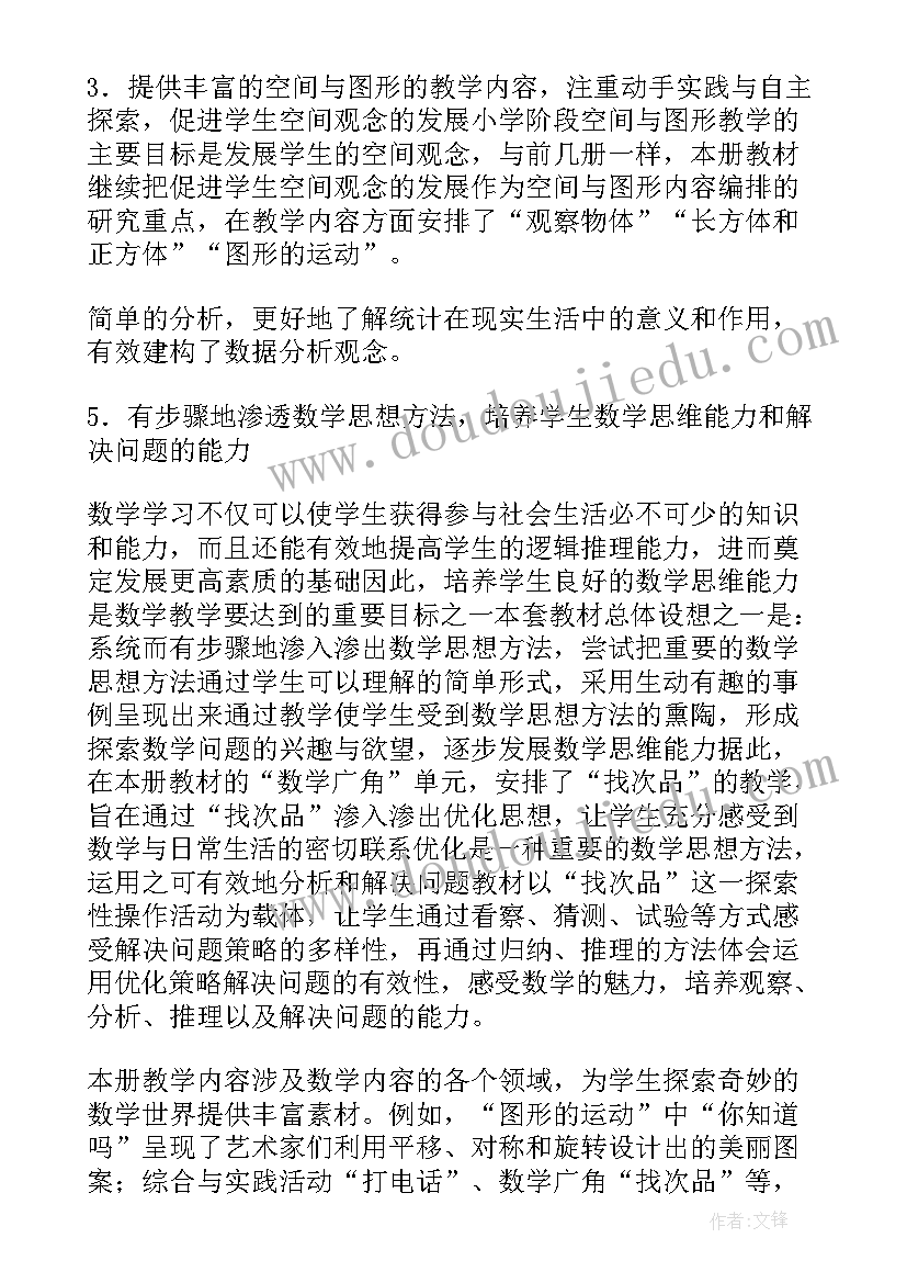 五年级数学教学反思人教版 五年级数学教学反思(实用10篇)