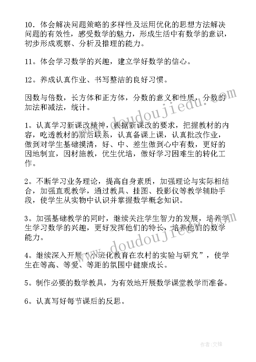 五年级数学教学反思人教版 五年级数学教学反思(实用10篇)